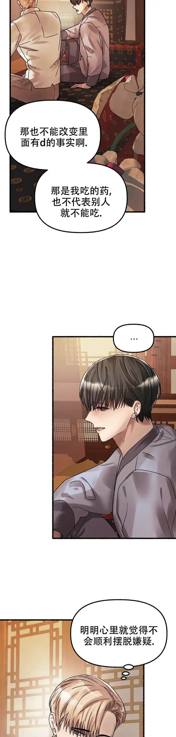 《花代》第53话 第14页