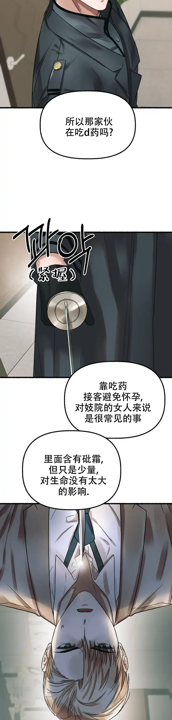 《花代》第53话 第4页