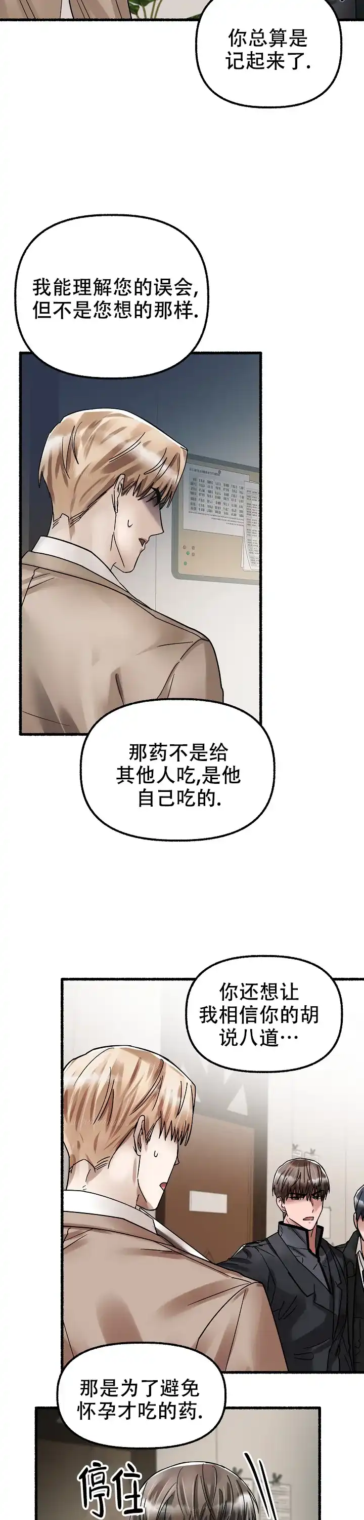 《花代》第53话 第2页
