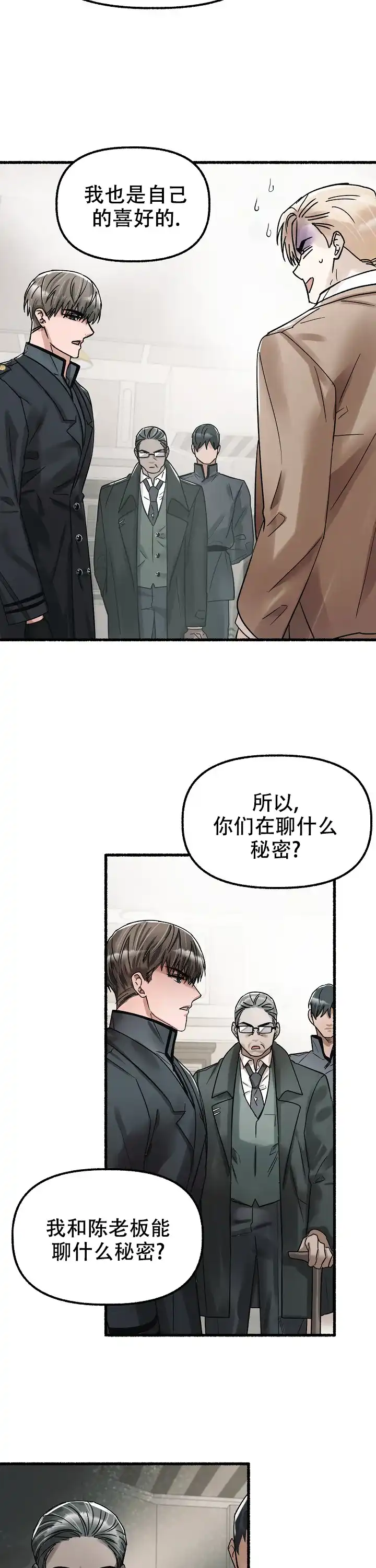 《花代》第53话 第8页
