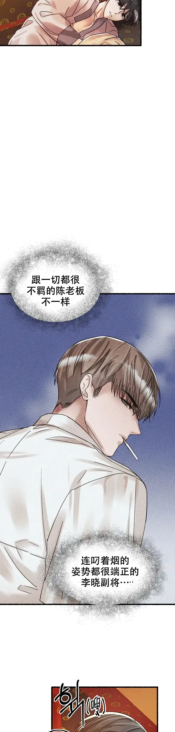 《花代》第54话 第10页