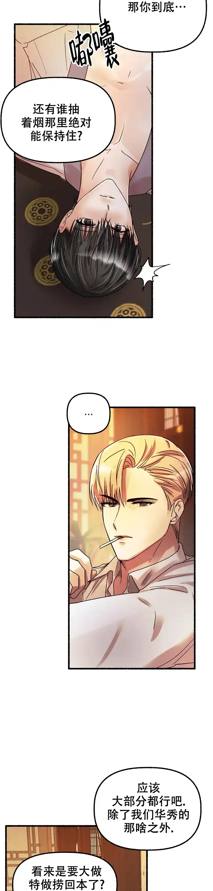 《花代》第54话 第12页