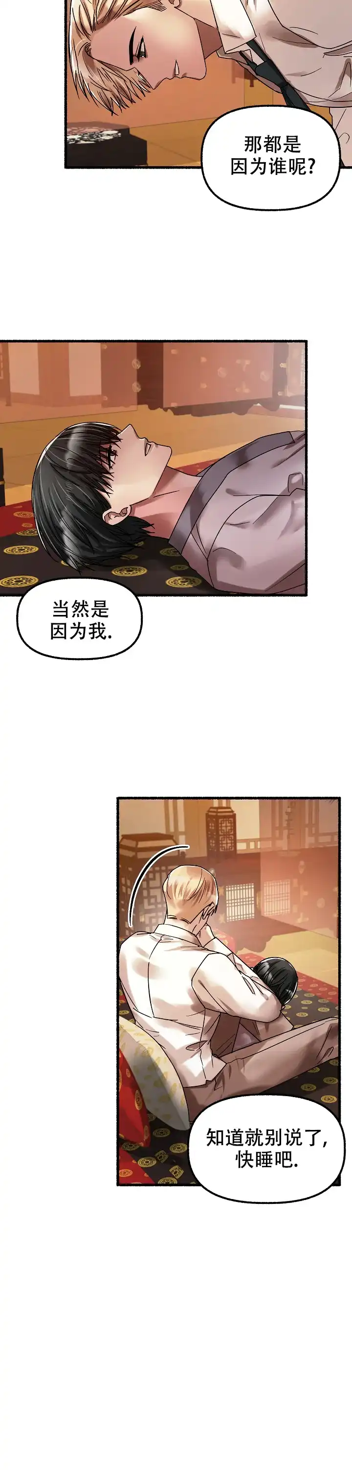 《花代》第54话 第15页
