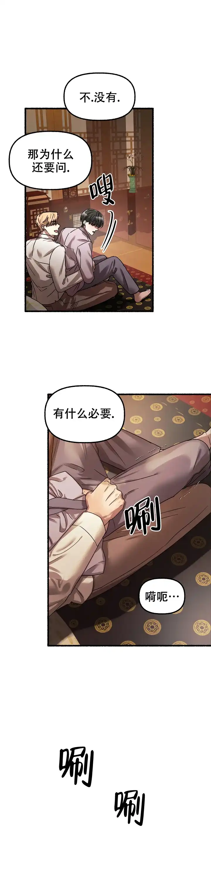 《花代》第54话 第3页