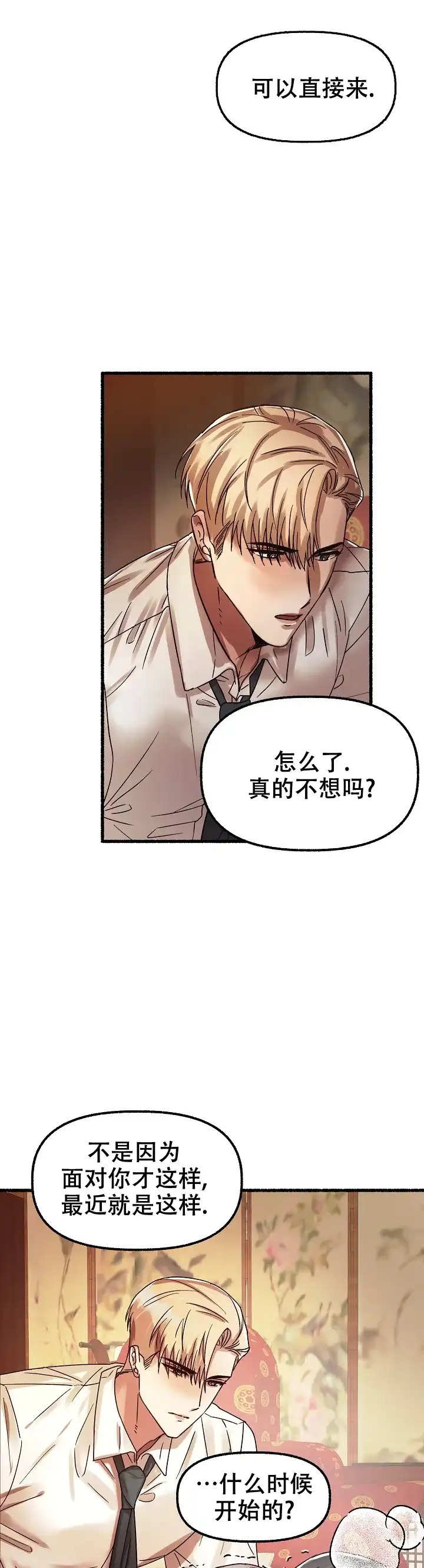 《花代》第54话 第7页