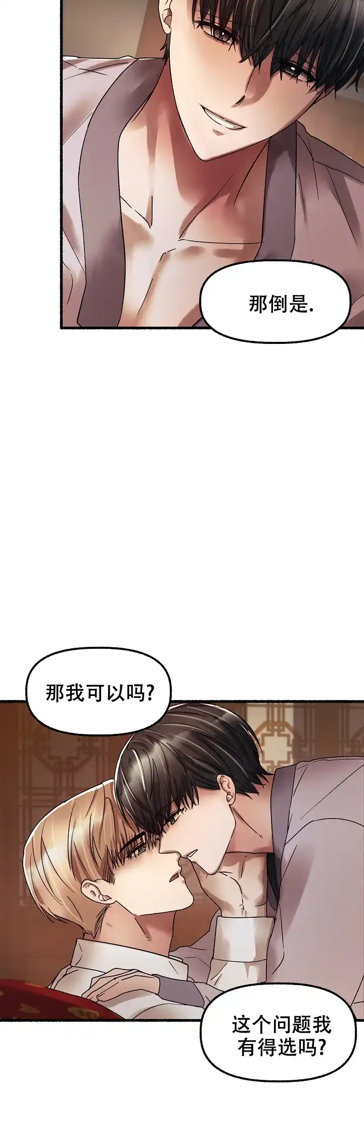 《花代》第54话 第2页