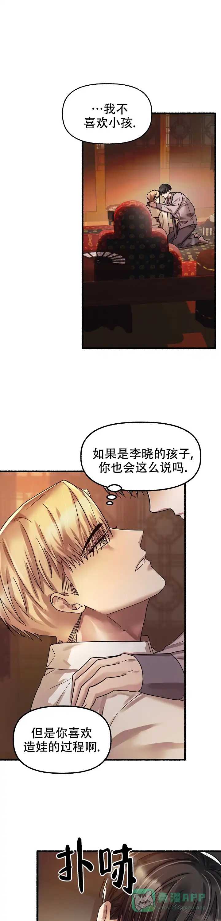 《花代》第54话 第1页