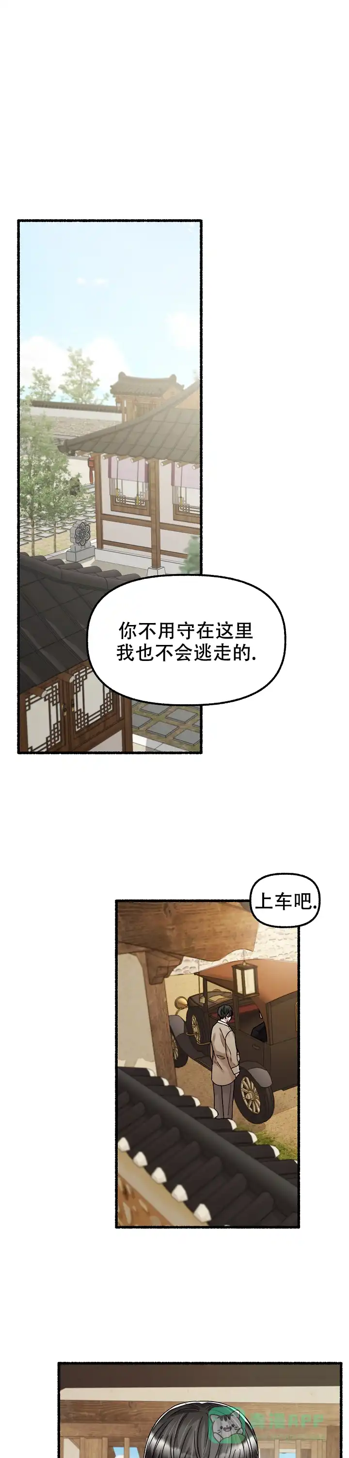 《花代》第54话 第16页