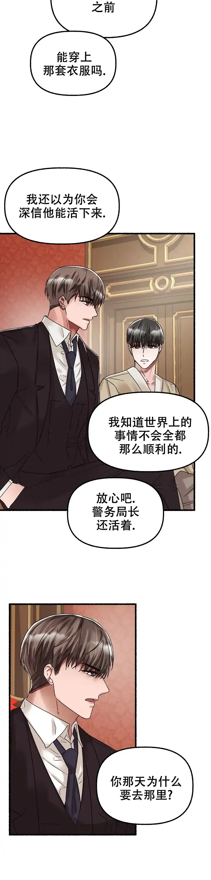 《花代》第55话 第10页