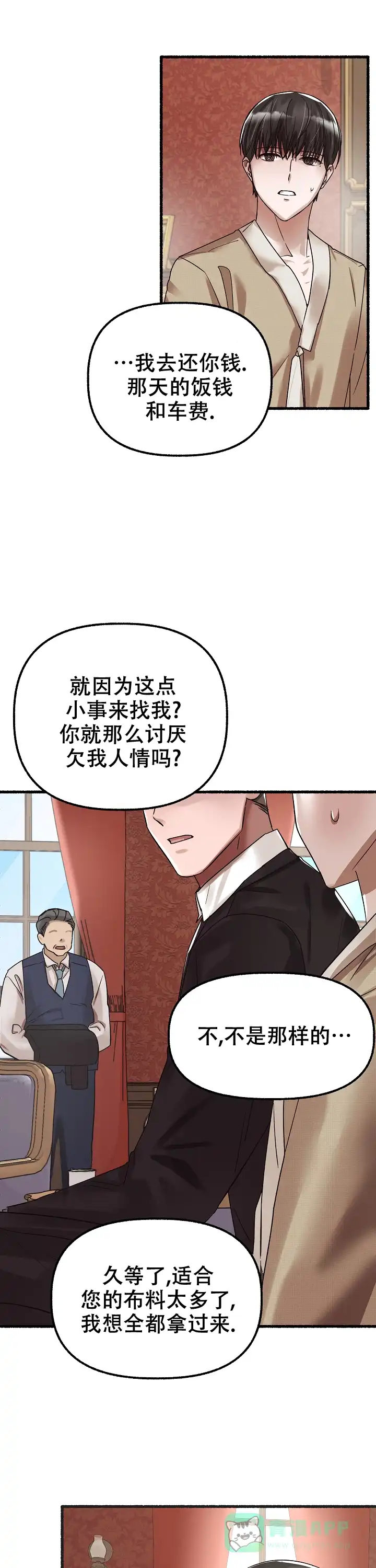 《花代》第55话 第11页