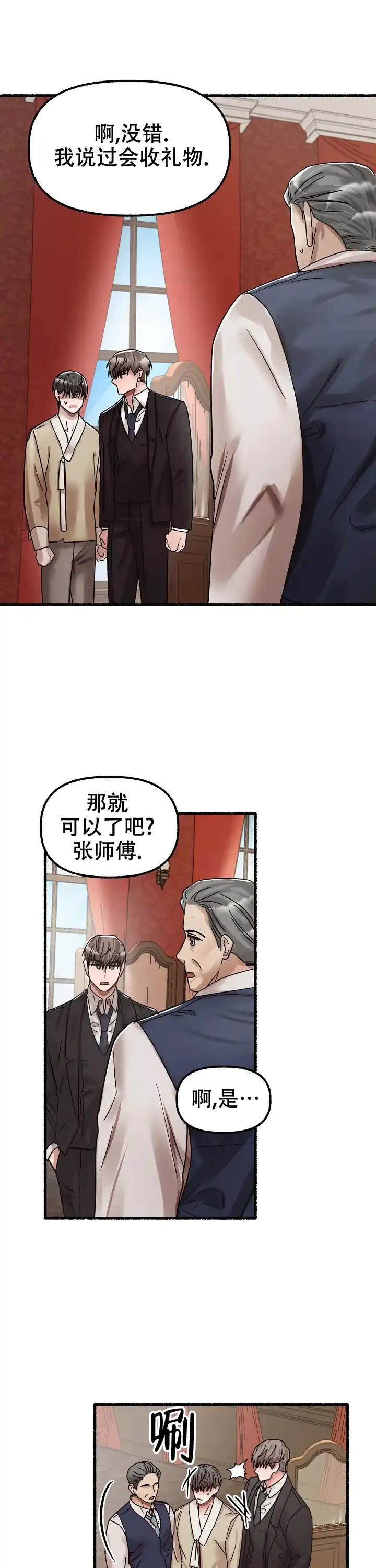 《花代》第55话 第5页