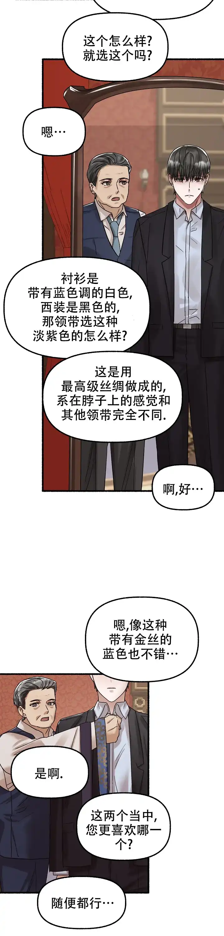 《花代》第55话 第13页