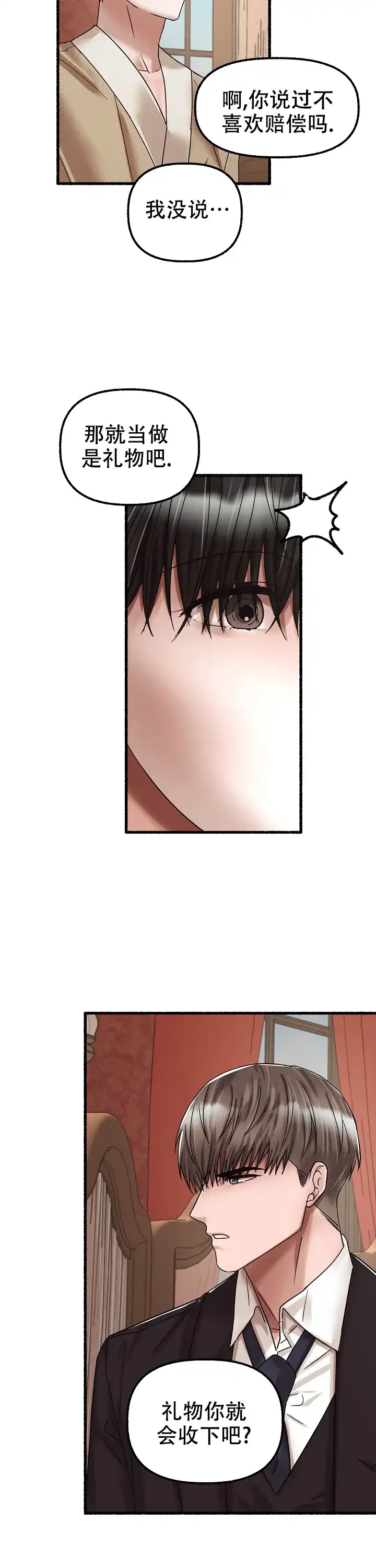 《花代》第55话 第4页