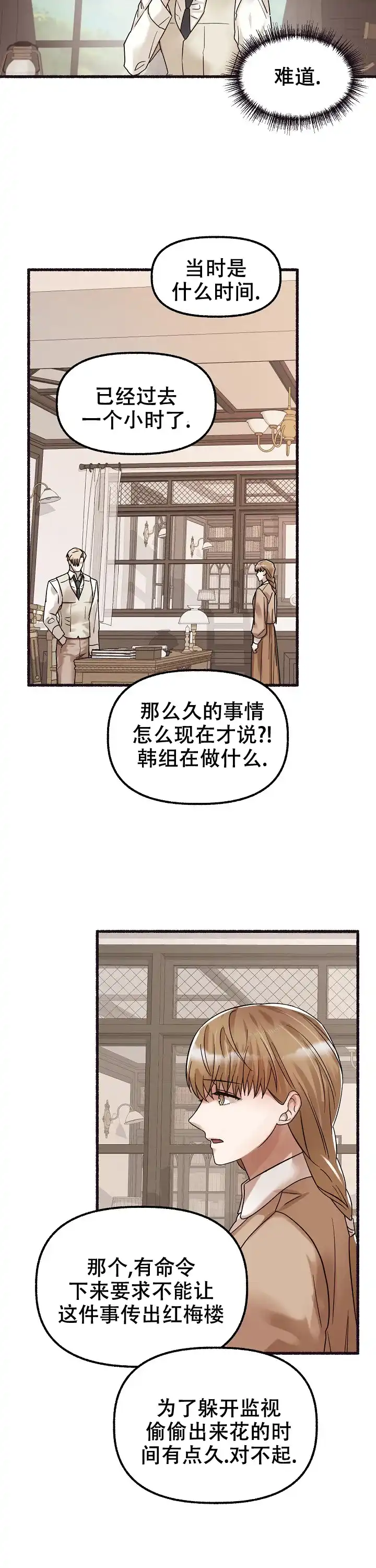 《花代》第56话 第3页
