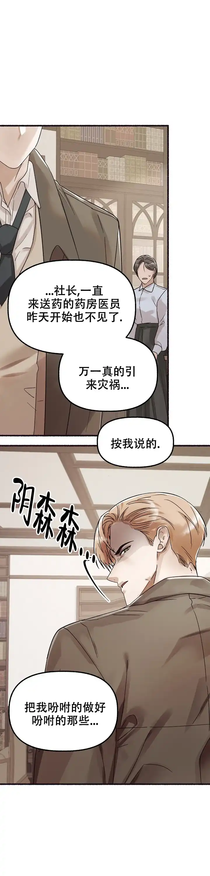 《花代》第56话 第8页