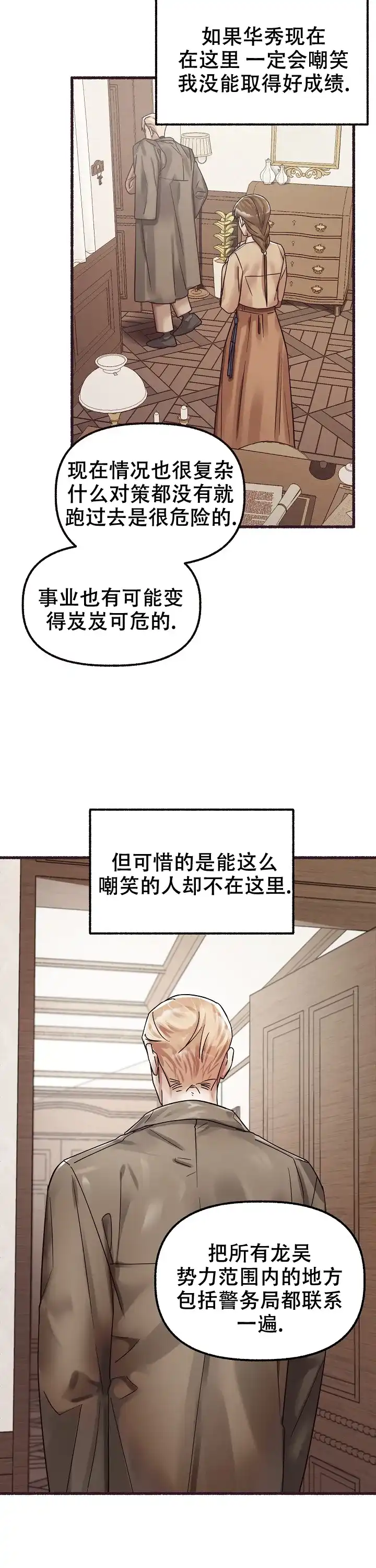 《花代》第56话 第7页