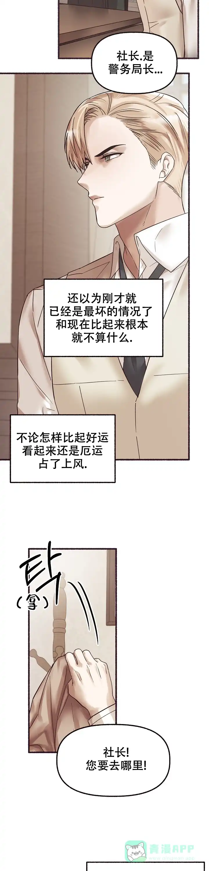 《花代》第56话 第6页