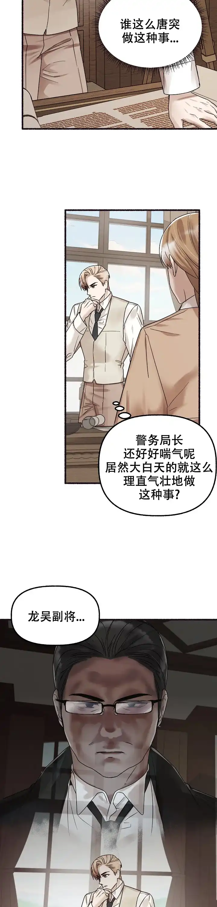 《花代》第56话 第2页
