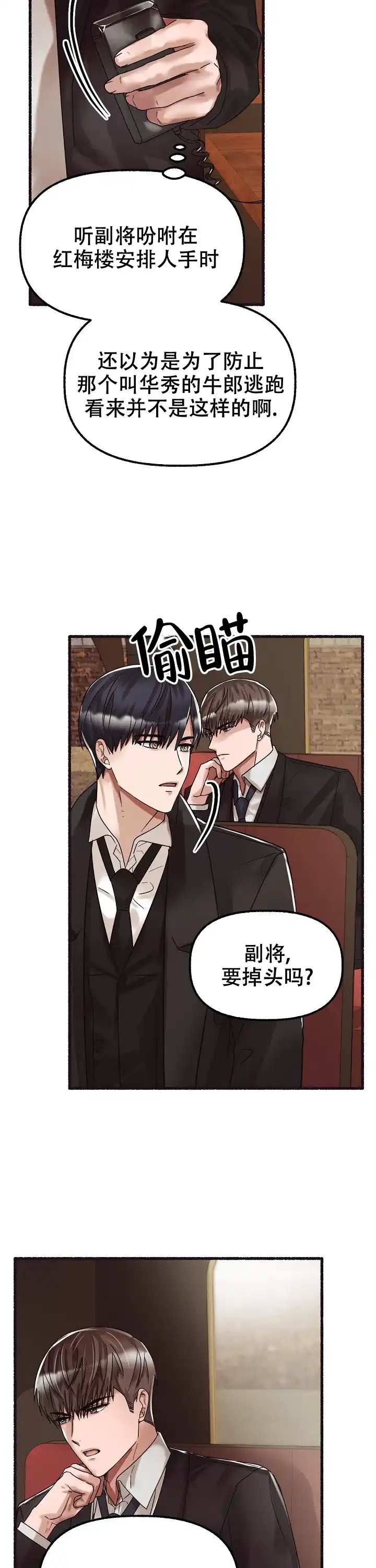 《花代》第56话 第14页