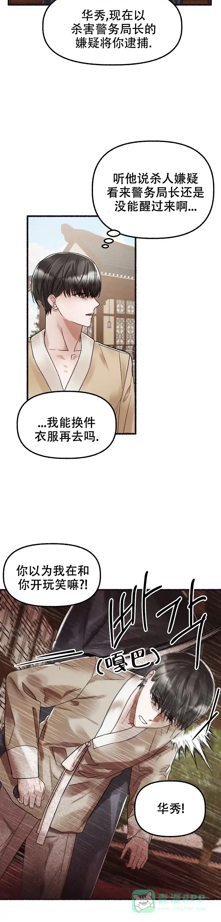《花代》第56话 第11页