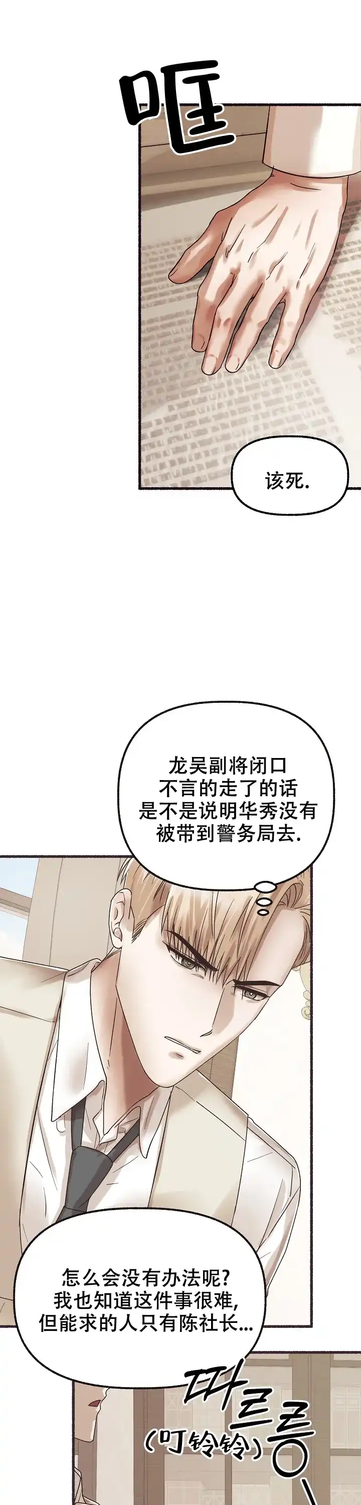 《花代》第56话 第4页
