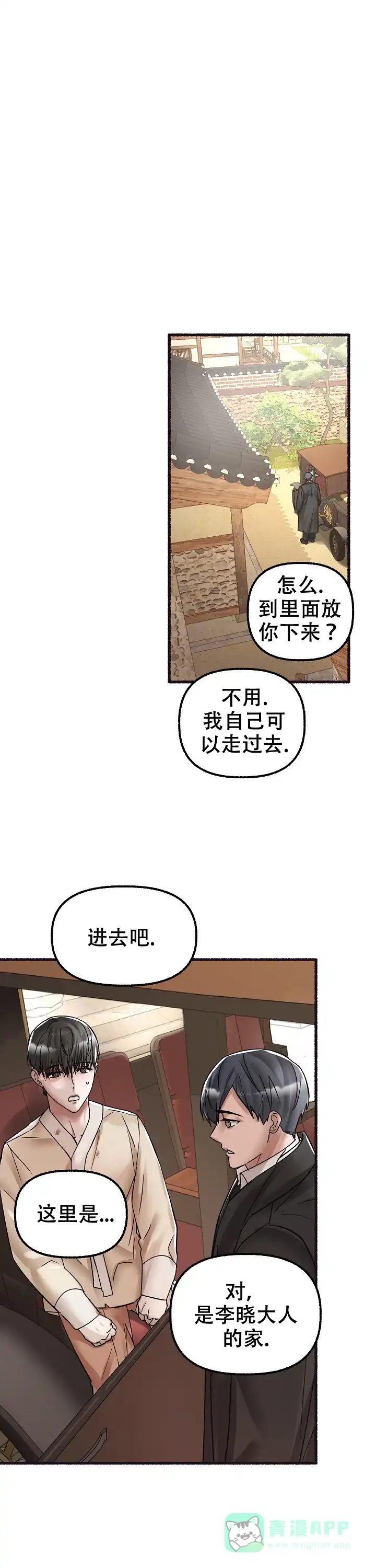 《花代》第57话 第16页
