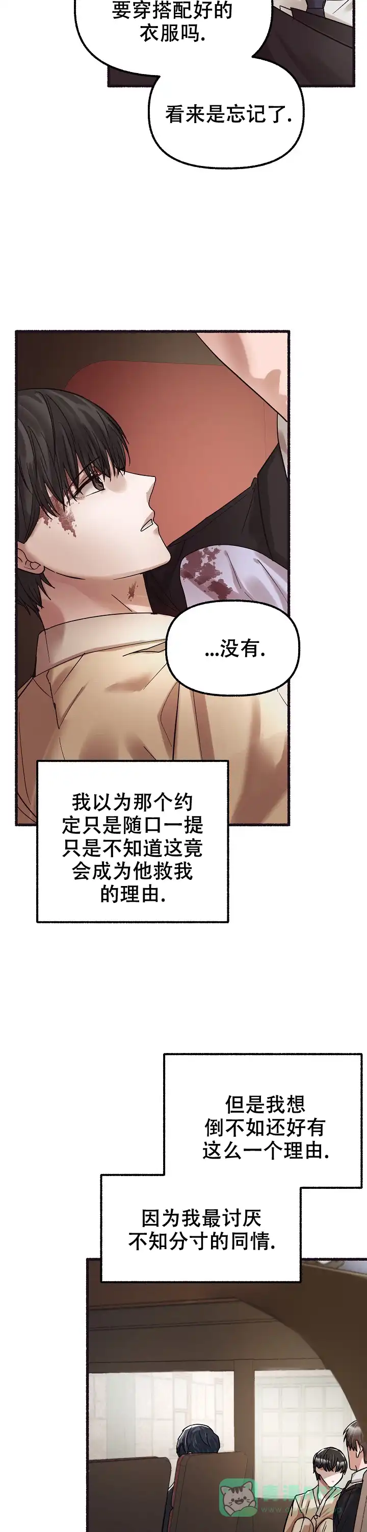 《花代》第57话 第11页