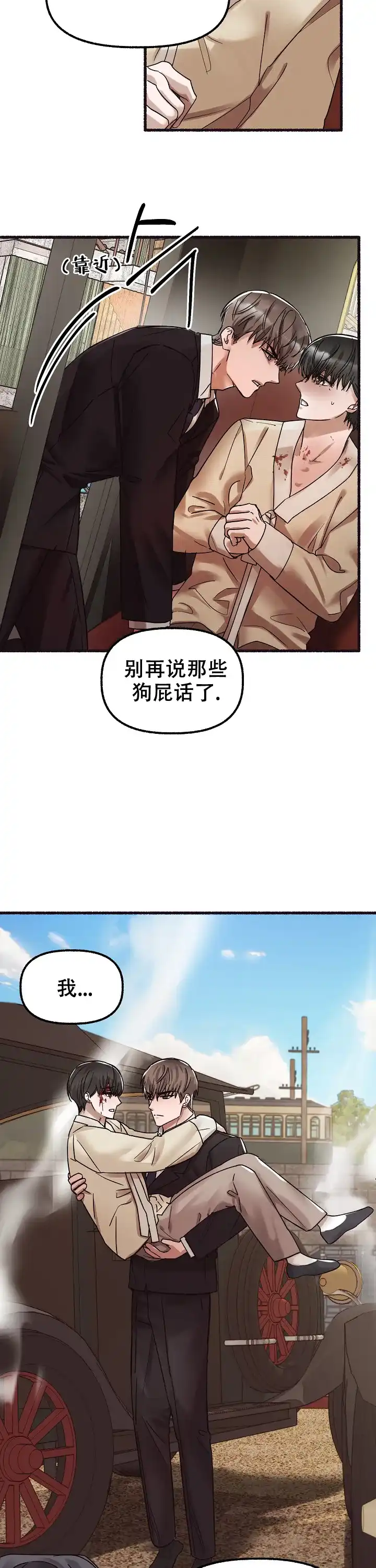 《花代》第57话 第8页