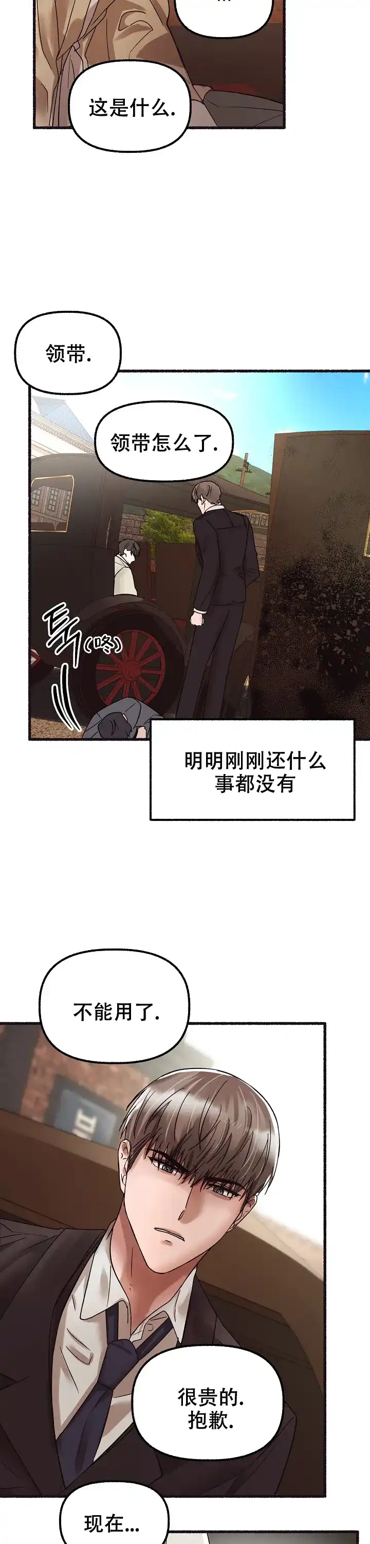 《花代》第57话 第5页