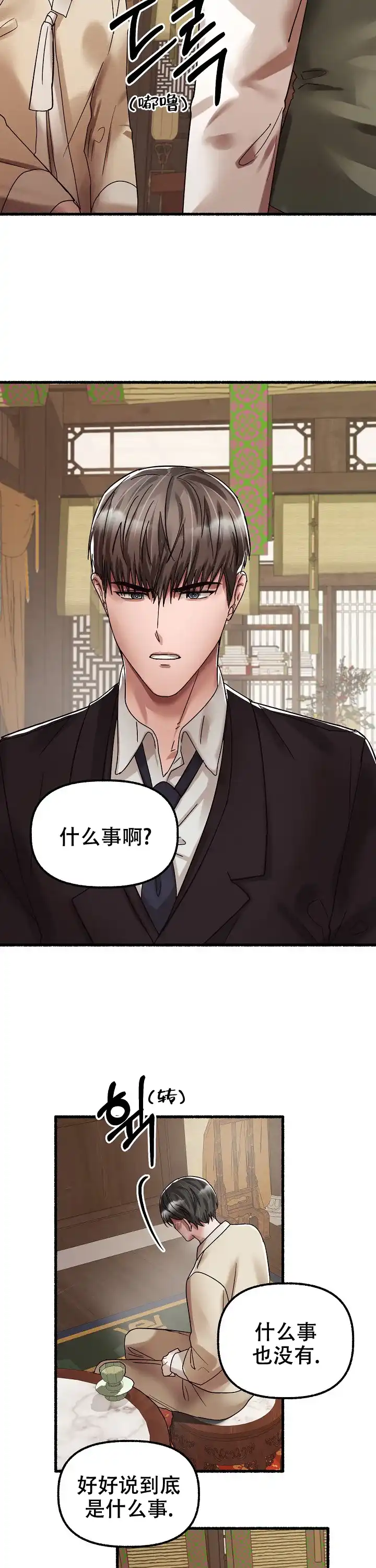 《花代》第58话 第10页