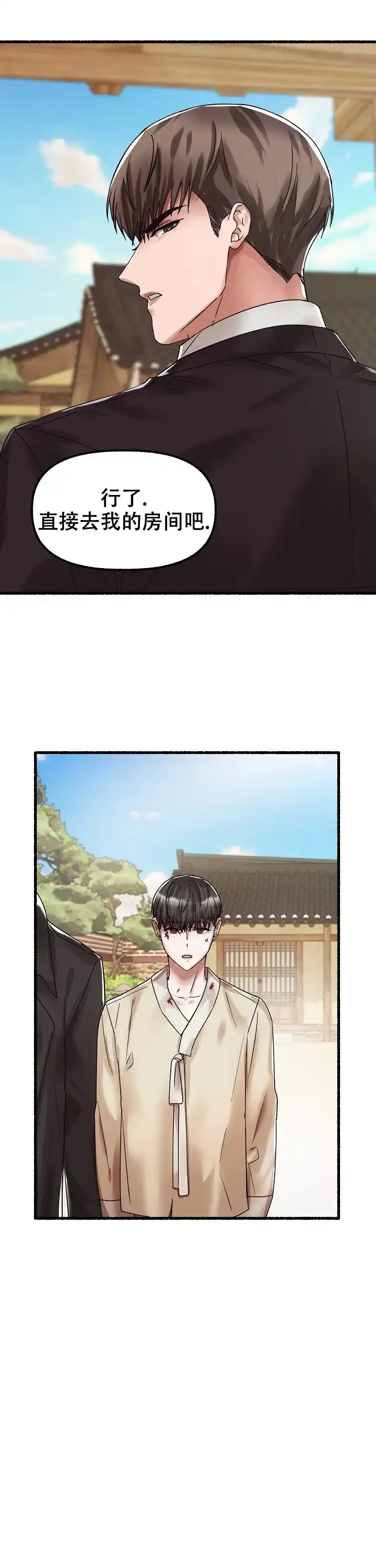 《花代》第58话 第2页