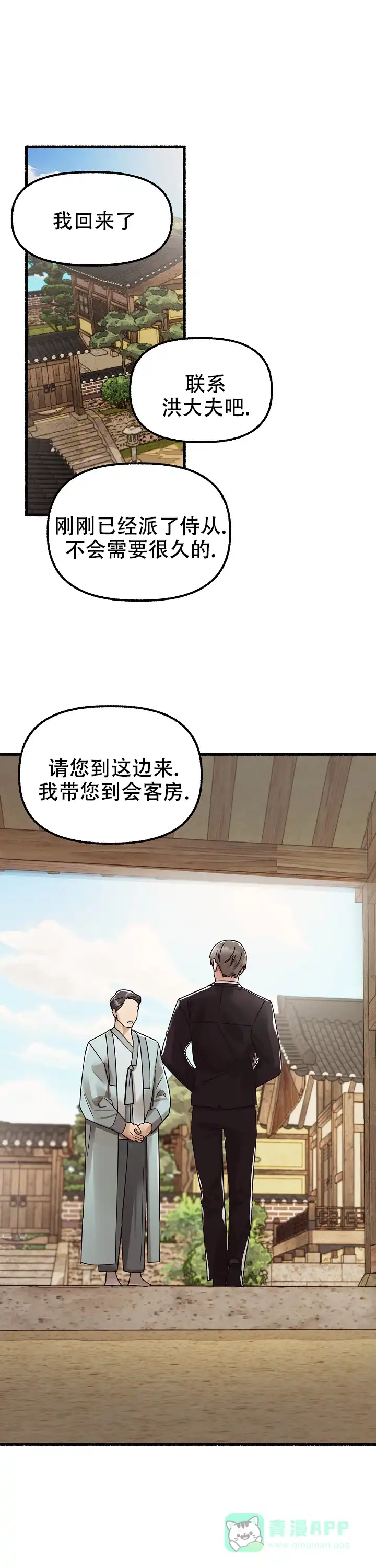 《花代》第58话 第1页