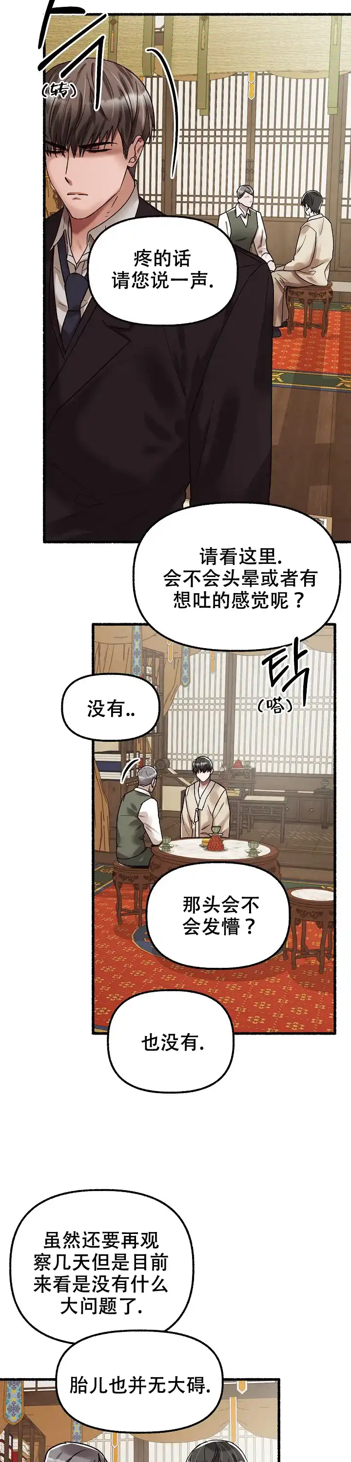 《花代》第58话 第5页