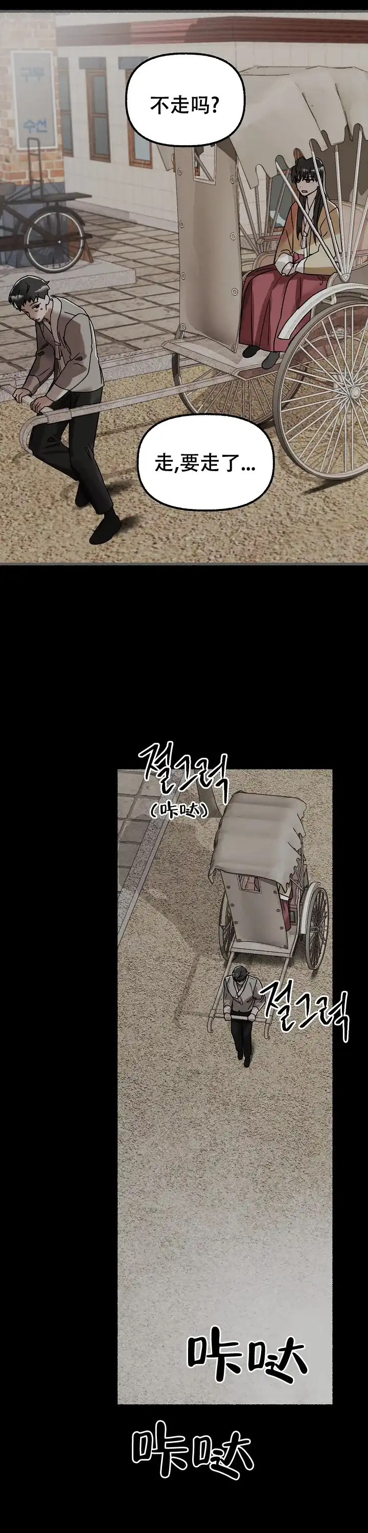 《花代》第58话 第15页
