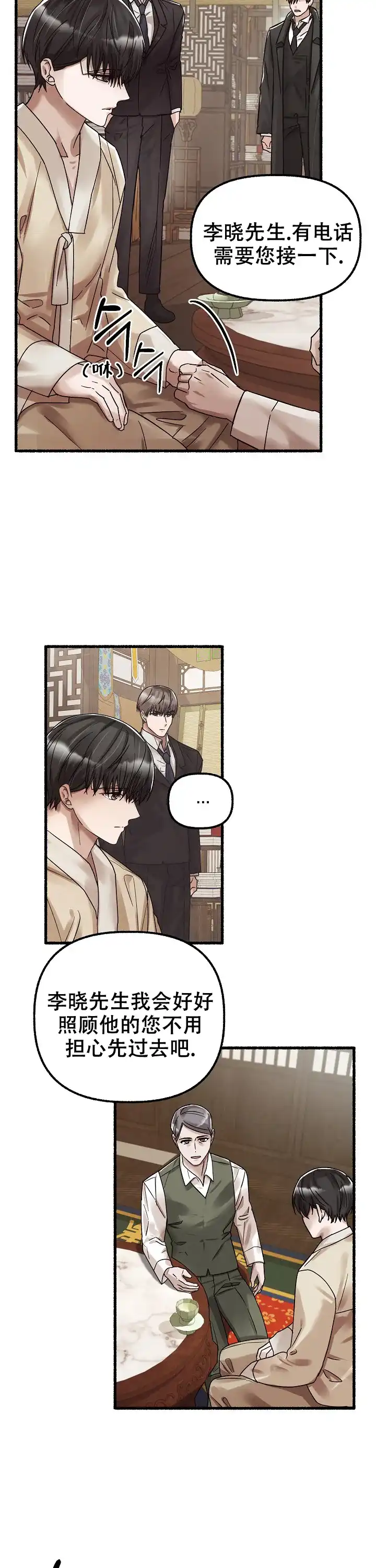 《花代》第58话 第4页