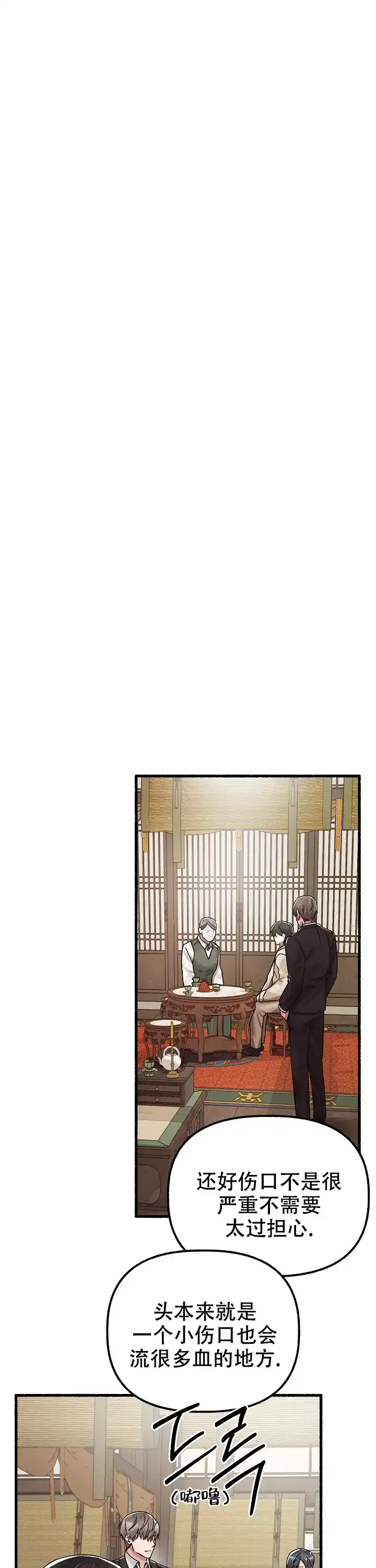 《花代》第58话 第3页