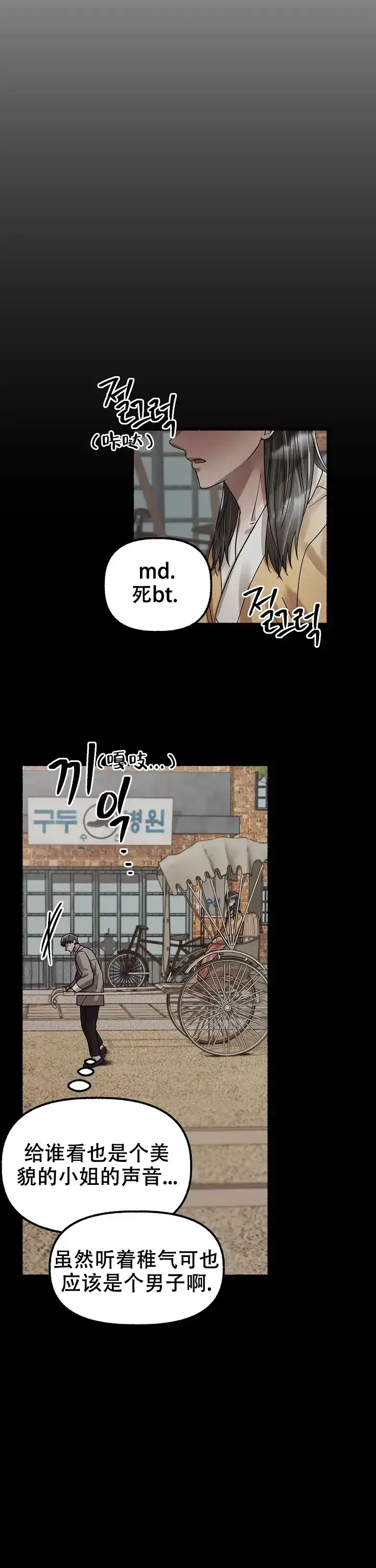 《花代》第58话 第14页