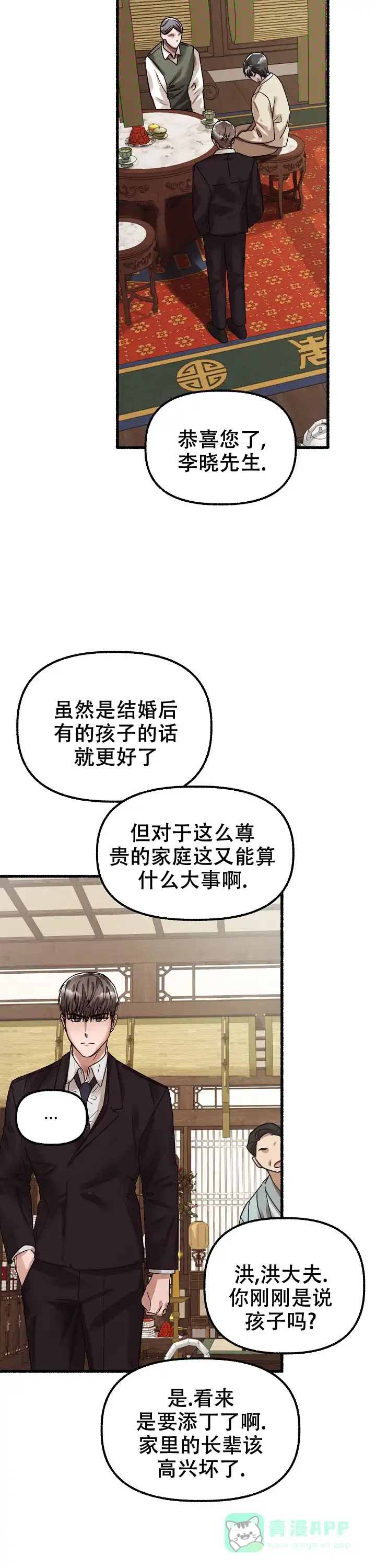 《花代》第58话 第11页