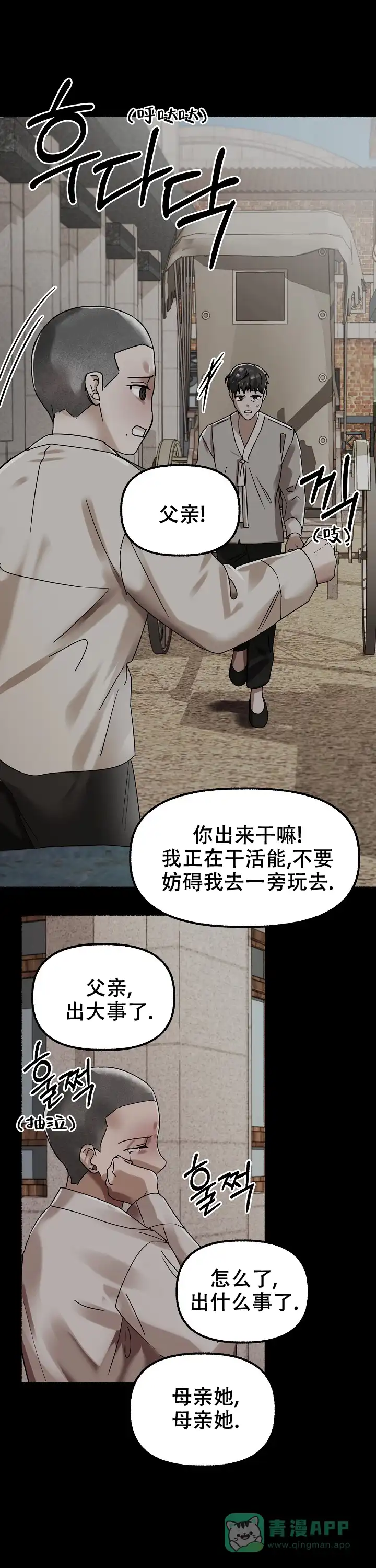 《花代》第58话 第16页