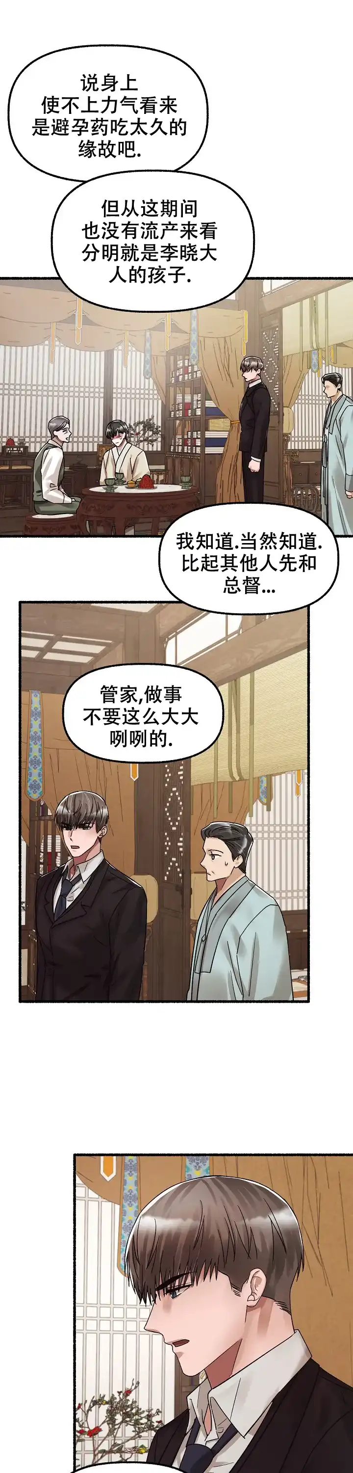 《花代》第58话 第12页