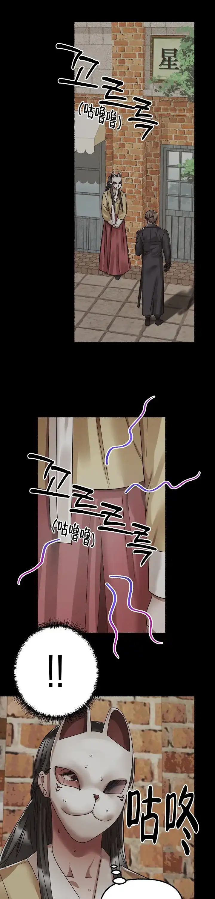 《花代》第59话 第14页