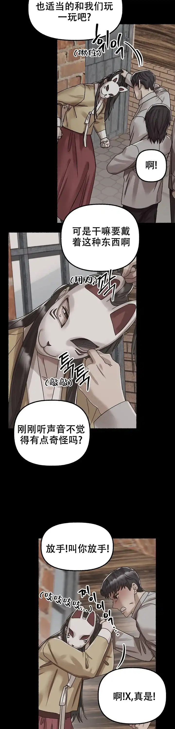 《花代》第59话 第7页