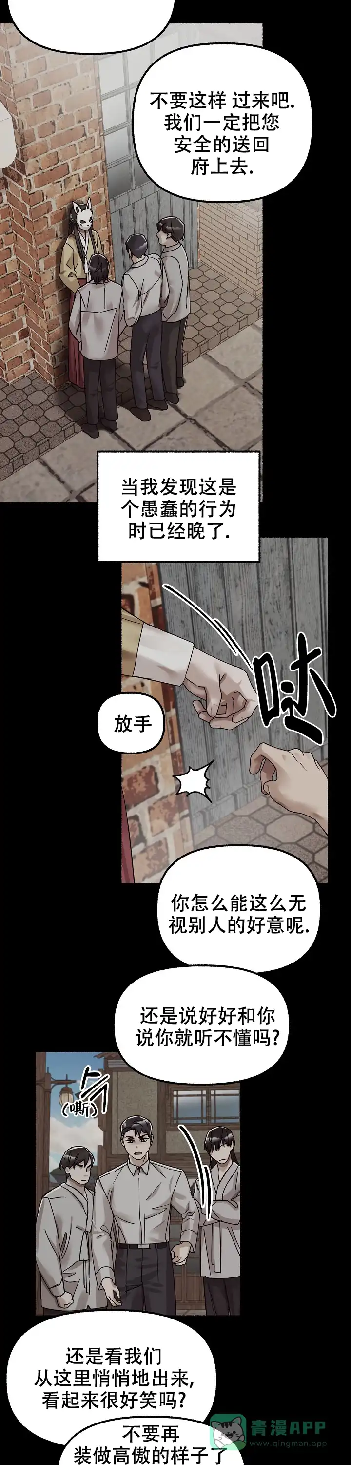 《花代》第59话 第6页