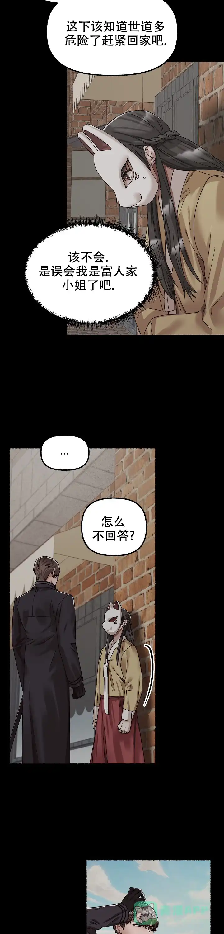 《花代》第59话 第11页