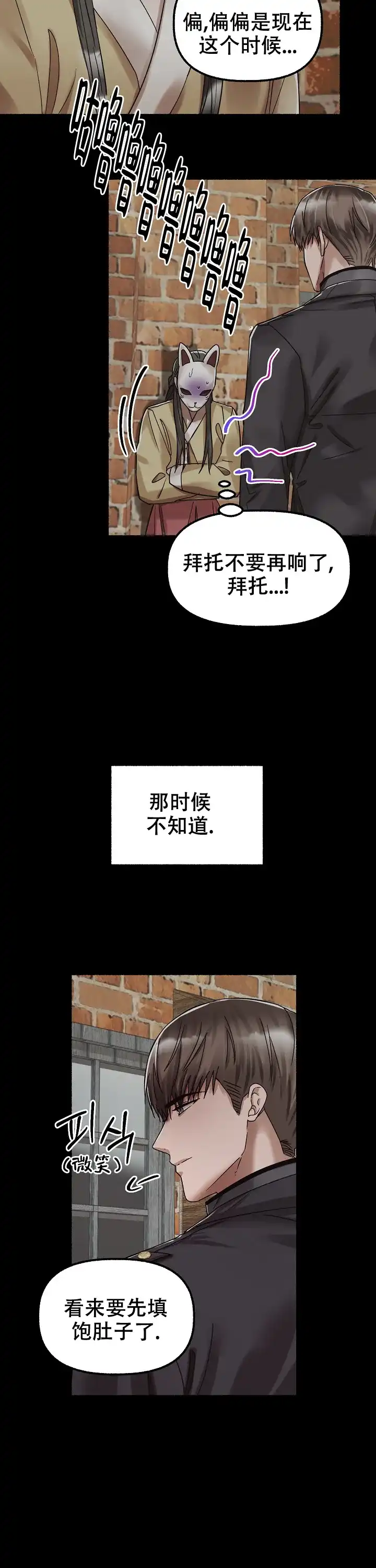 《花代》第59话 第15页