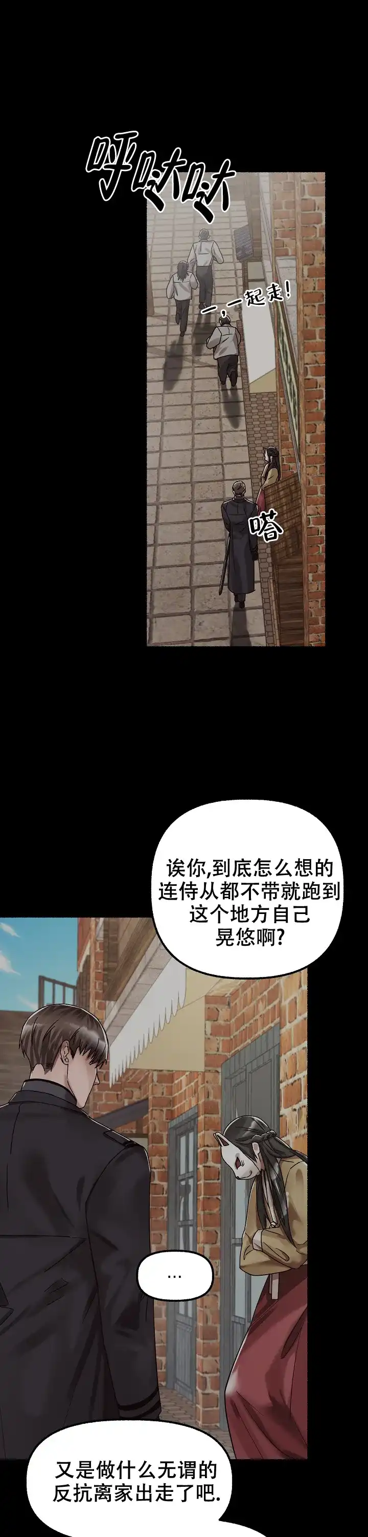 《花代》第59话 第10页