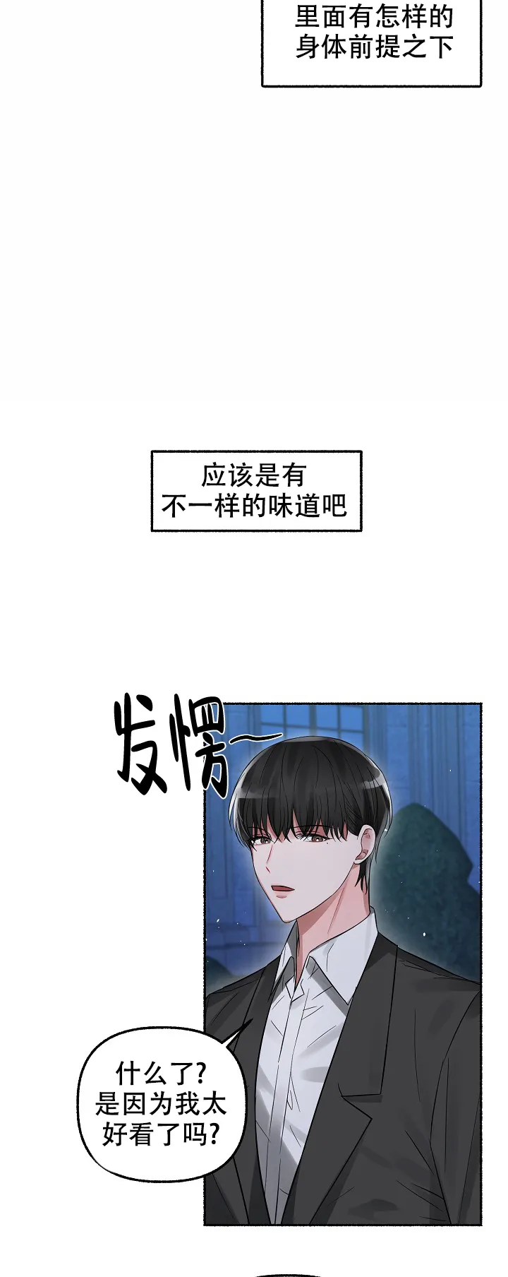 《花代》第6话 第8页