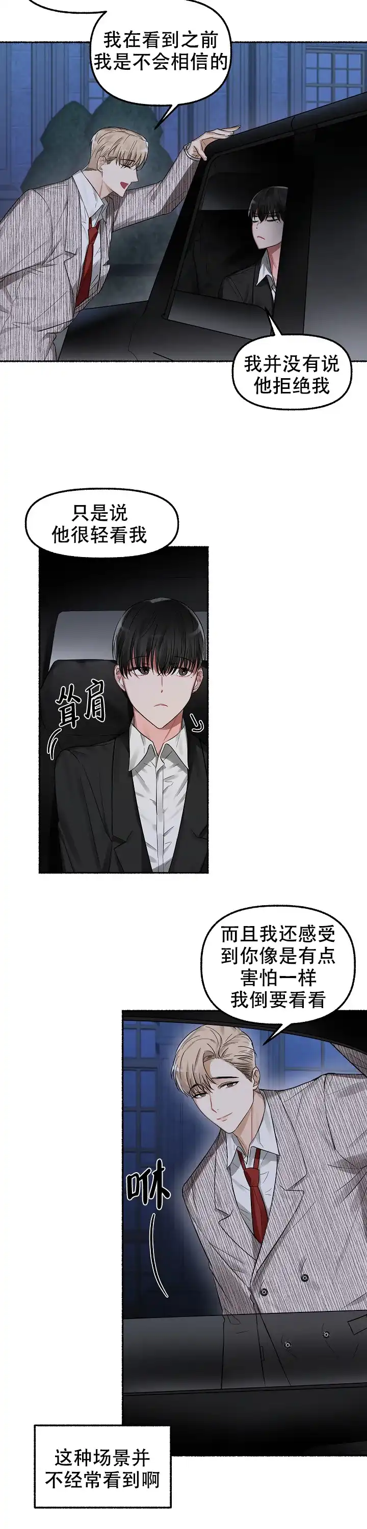 《花代》第6话 第3页