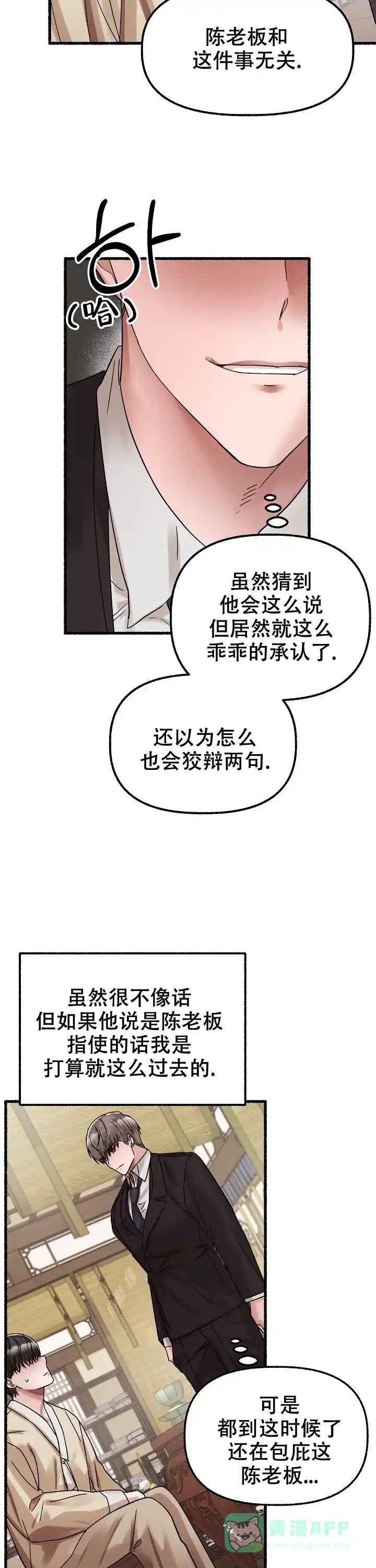 《花代》第60话 第6页