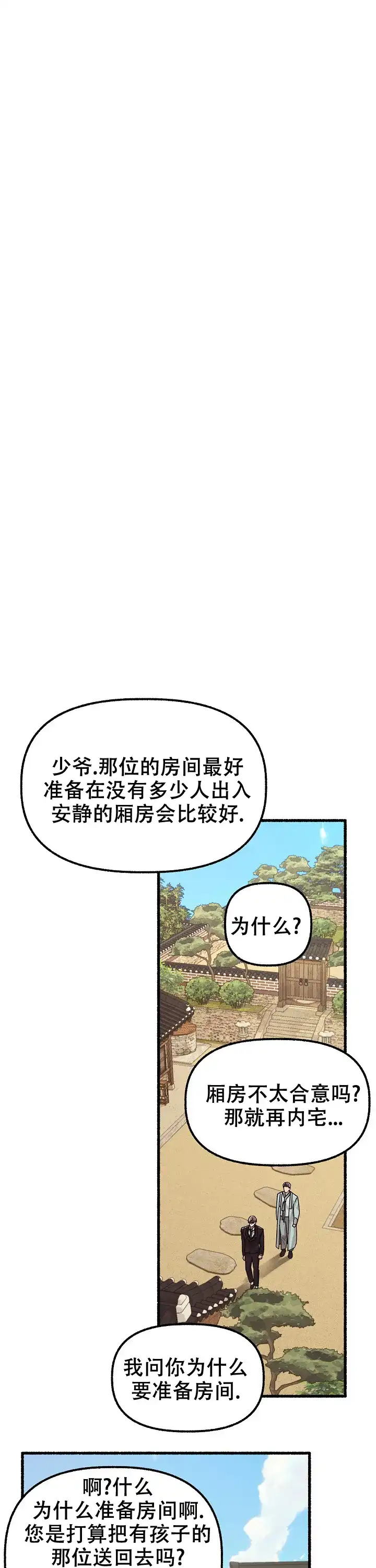 《花代》第60话 第13页